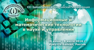 XXI Байкальская всероссийская конференция "Информационные и математические технологии в науке и управлении" XXI Байкальская всероссийская конференция "Информационные и математические технологии в науке и управлении"