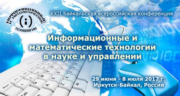 XXII Байкальская всероссийская конференция "Информационные и математические технологии в науке и управлении"