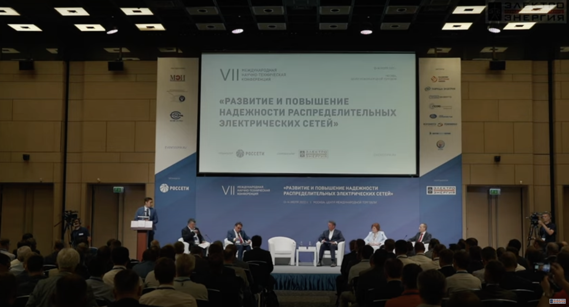 Началась подготовка к VIII Международной научно-технической конференции «Развитие и повышение надежности распределительных электрических сетей»