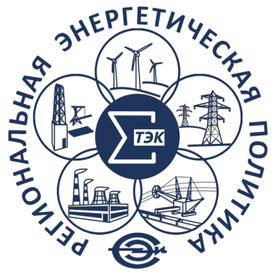 V Всероссийская конференция «Региональная энергетическая политика»