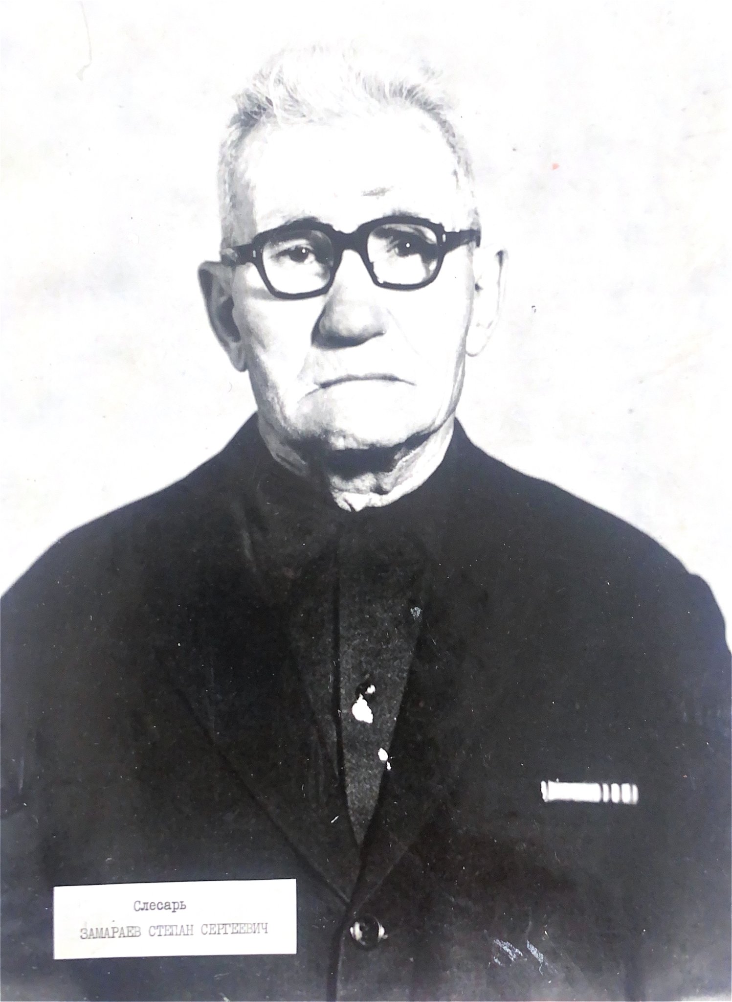 Замараев.jpg