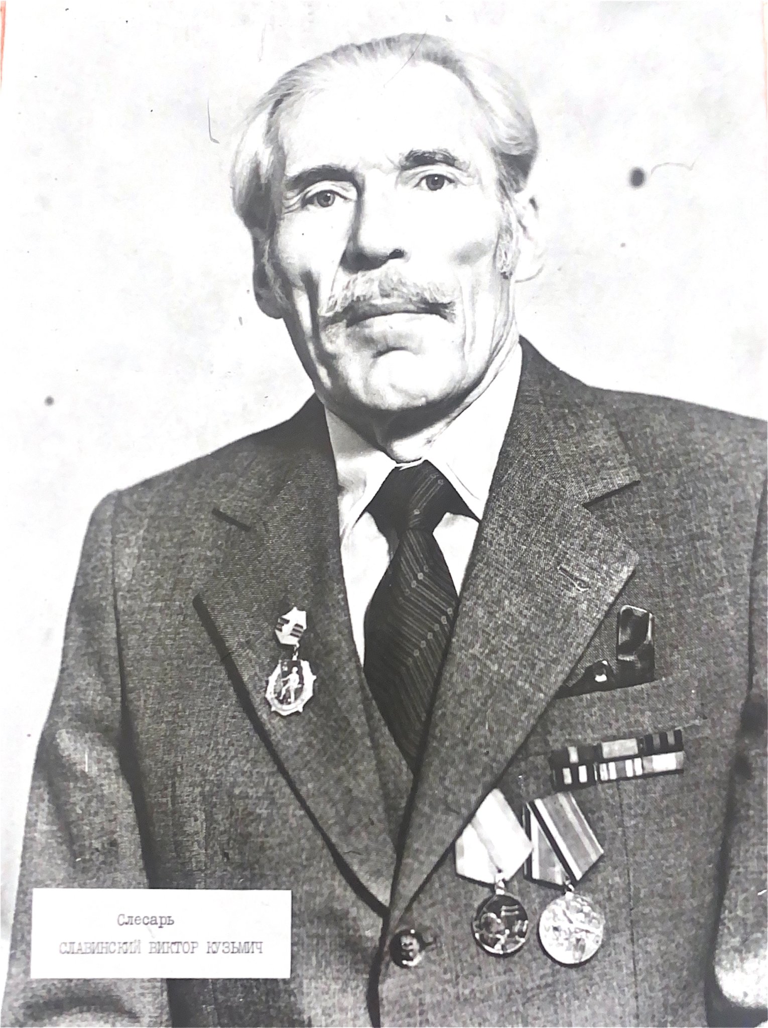 Славинский.jpg