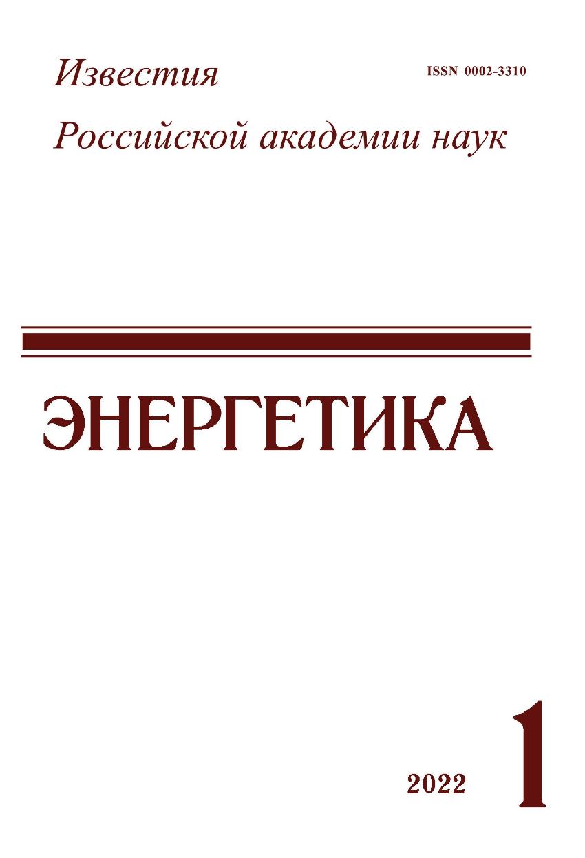 Известия Российской академии наук. Энергетика Известия Российской академии наук. Энергетика